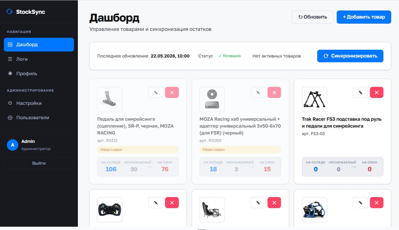 Скриншот: Автоматическая синхронизация остатков между МоимСкладом и Озоном
